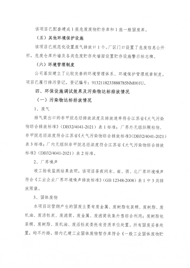开云网页版（江苏）变压器制造有限公司验收监测报告表_60.png